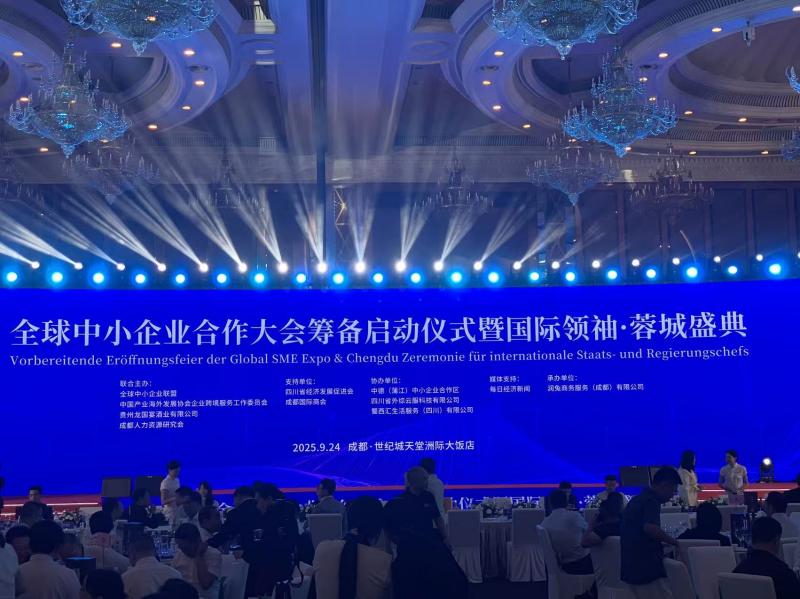 汇聚全球领袖智慧，赋能中国企业出海 &ldquo;全球中小企业合作大会&rdquo;筹备启动仪式在蓉成功举办