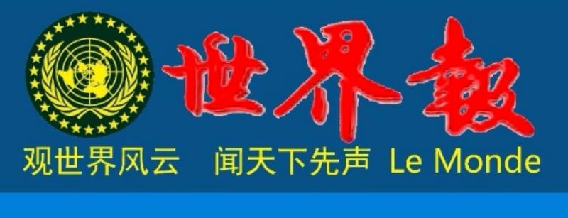 世界报业集团中秋贺词