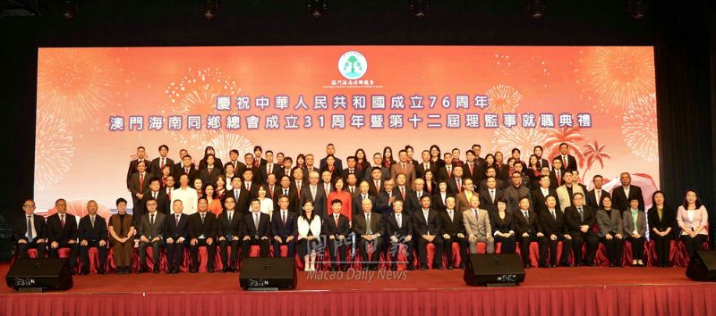 海南同鄉總會新屆理監事就職