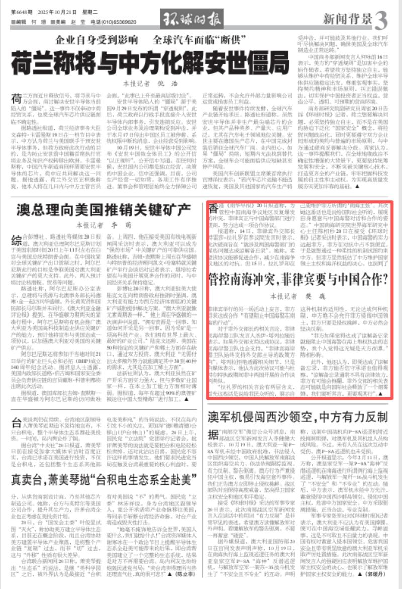 港媒：菲律宾正与中国磋商